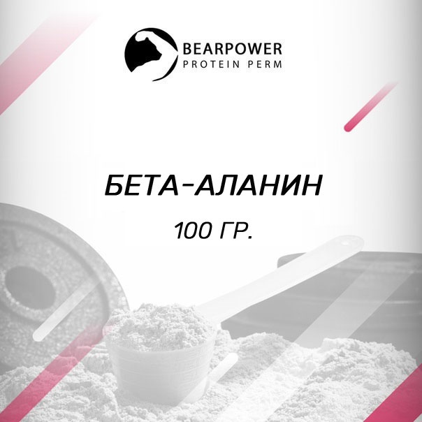 Бета-аланин 100 г