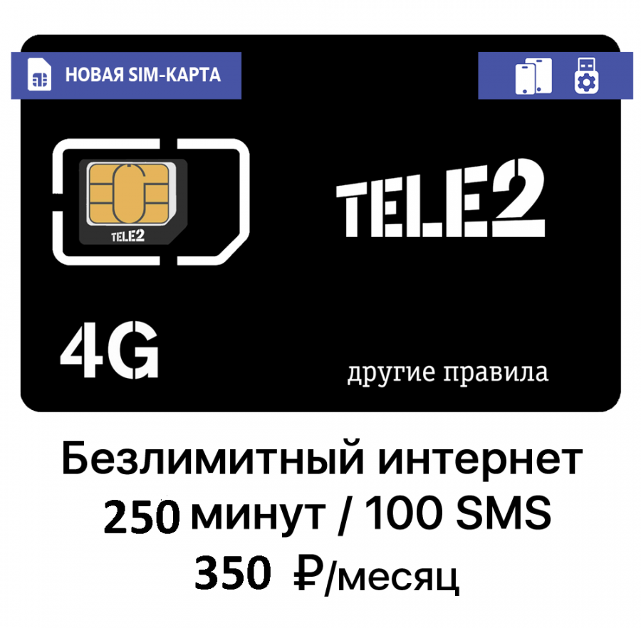 Сим карта теле2 для gps трекера