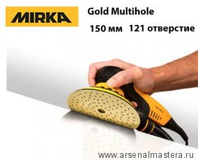 АКЦИЯ MIRKA! Шлифовальный круг на бумажной основе липучка  Mirka GOLD Multihole 150 мм 121 отверстие P 240 в комплекте 100 шт