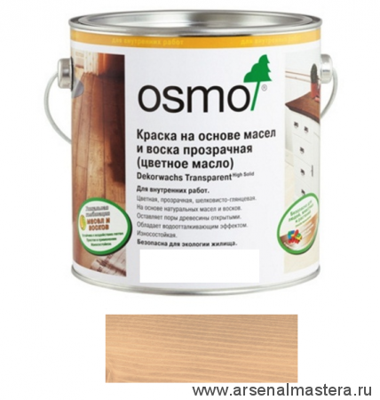 Цветное масло с воском прозрачное для внутренних работ Osmo Dekorwachs Transparent 3102 Бук дымчатый 2,5 л