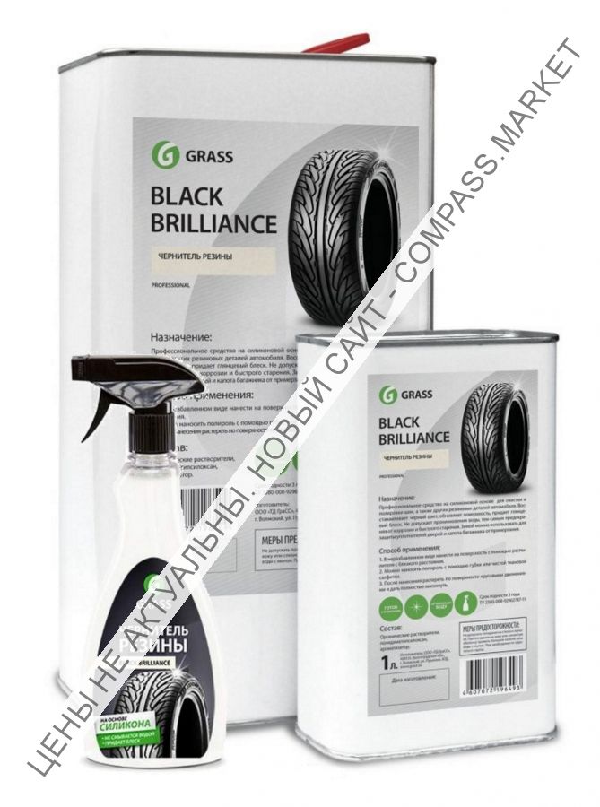 Полироль (чернитель) для шин Black Brilliance GRASS 0,5л