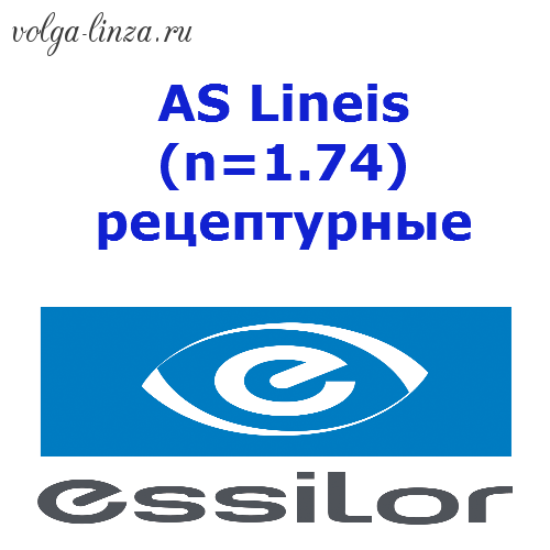 AS Lineis (n=1.74) рецептурные