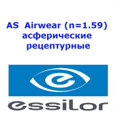 AS Airwear (n=1.59)  асферические рецептурные
