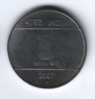 2 рупии 2007 г. Индия ( "*" - Хайдарабад)