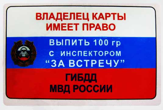 Выпил 100. Удостоверение прикол. Удостоверение прикольного чувака. Удостоверение ИП приколы. Шутка удостоверения ДПС.