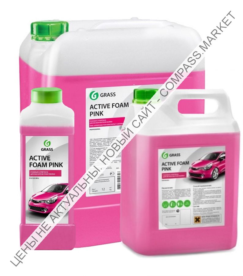 Бесконтактный автошампунь Active Foam Pink цветная пена GRASS
