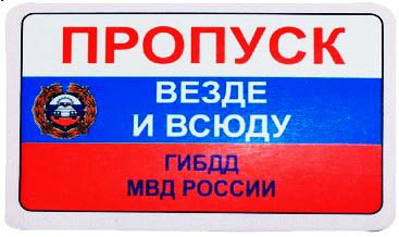 Пропуск в клуб