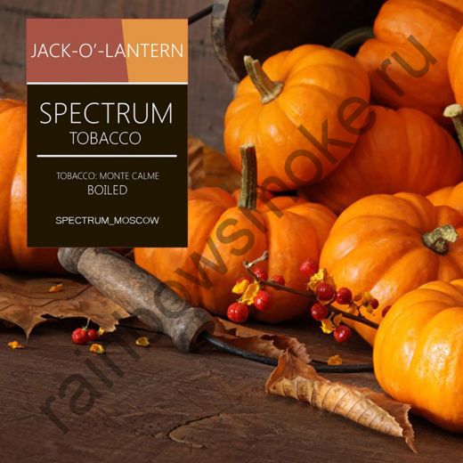 Spectrum 250 гр - Jack-o-Lantern (Тыква)