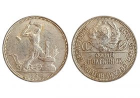 50 КОПЕЕК СССР (полтинник) 1924г, ПЛ, СЕРЕБРО, состояние, #56