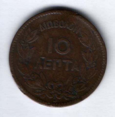 10 лепт 1869 года Греция