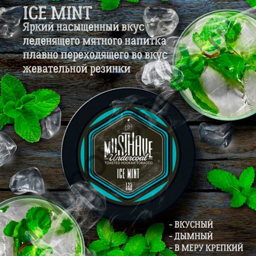 Must Have 125 гр - Ice Mint (Холодная Мята)