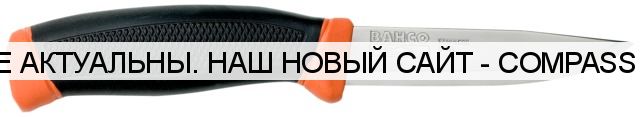 Универсальный нож в чехле BACHO (Швеция)