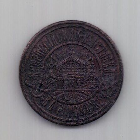 медаль 1882 года Всероссийская выставка в Москве.