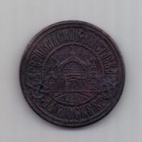 медаль 1882 г. Всероссийская выставка в Москве.