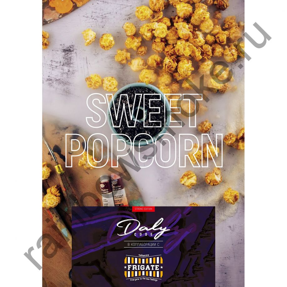 Смесь Daly + Frigate Strong Edition 100 гр - Sweet Popcorn (Сладкий Попкорн)