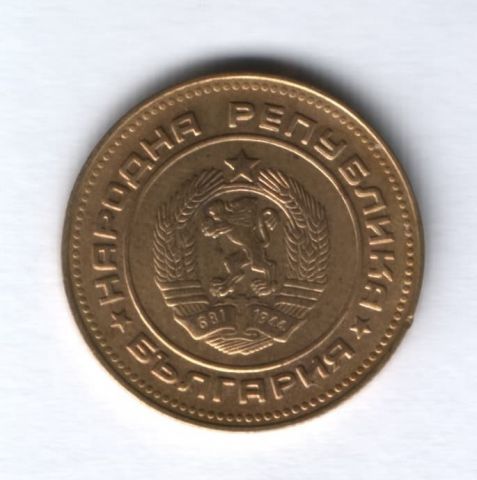 5 стотинок 1974 года Болгария AUNC