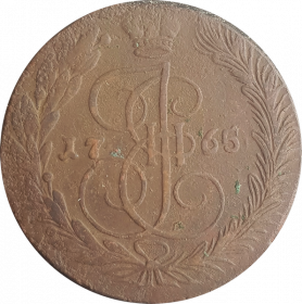 5 копеек 1765 г. ЕМ. Екатерина II. Екатеринбургский монетный двор