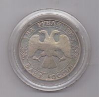 2 рубля 1995 года UNC Кутузов