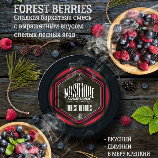 Must Have 25 гр - Forest Berries (Лесные ягоды)