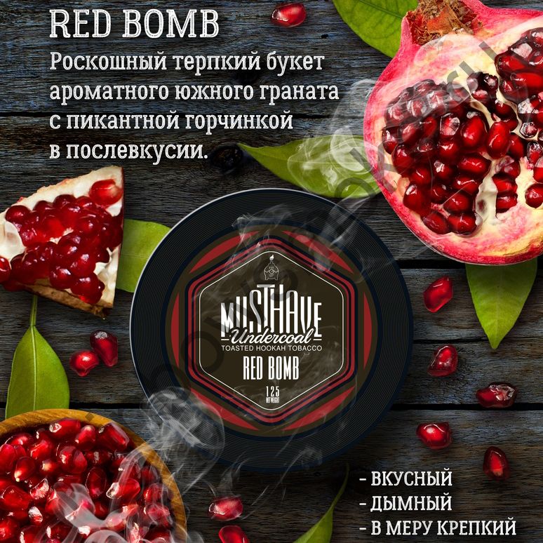 Must Have 125 гр - Red Bomb (Красная Бомба)