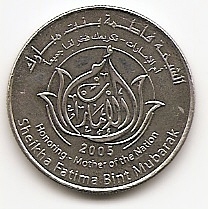 Её Высочество Шейха Фатима Бинт Мубарак - Мать Нации 1 дирхам ОАЭ 2005