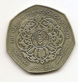 50 лет ФАО 1 динар Иордания 1995