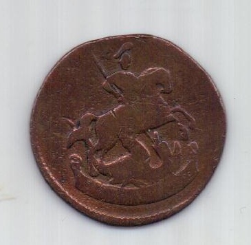 деньга 1788 года СПБ