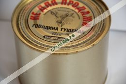 Настоящая АРМЕЙСКАЯ ТУШЕНКА ★ 525 гр