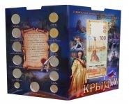 НАБОР "Весь КРЫМ" для всех монет и боны посвящённых Крыму (13 монет+банкнота) + АЛЬБОМ №2
