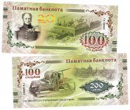 100 РУБЛЕЙ ПАМЯТНАЯ СУВЕНИРНАЯ КУПЮРА "200 лет ГОЗНАКу. ТИРАЖ 10000​