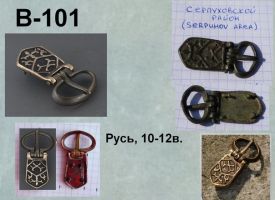 Пряжка В-101. Русь 10-12 век