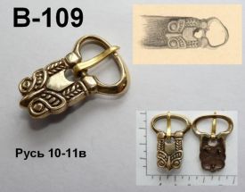 Пряжка В-109. Русь 10-11 век