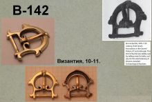 Пряжка В-142. Византия 10-11 век