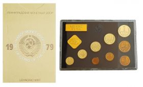 СССР 1979 годовой (разменные монеты) набор,жесткий