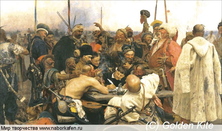 1576. Reply of the Zaporozhian Cossacks