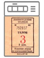 Наклейка на посудомоечную машину - Ленинградский трамвай