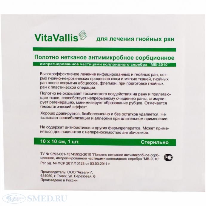 Повязка ВитаВаллис  (VitaVallis)  для лечения инфицированных и гнойных ран ( 20 х 10 см )