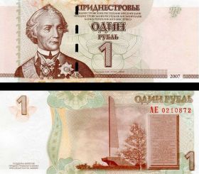 Приднестровье 1 рубль Модификация 2007 года ПРЕСС