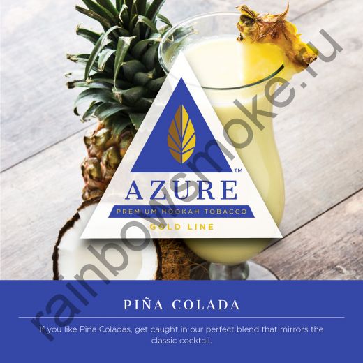 Azure Gold 50 гр - Pina Colada (Пина Колада)