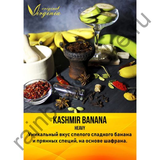Original Virginia Heavy 200 гр - Kashmir Banana (Кашмир Банан)