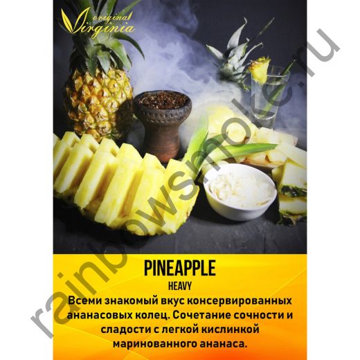 Original Virginia Heavy 200 гр - Pineapple (Ананас)
