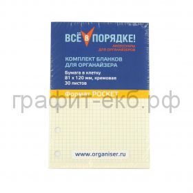 Блок сменный для Filofax Pocket клетка 30л.cotton cream ОК181-30