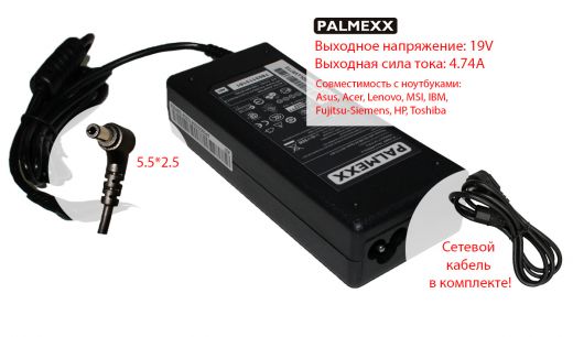 Зарядное устройство PALMEXX для ноутбука (19V-4,74A; 5.5*2.5)
