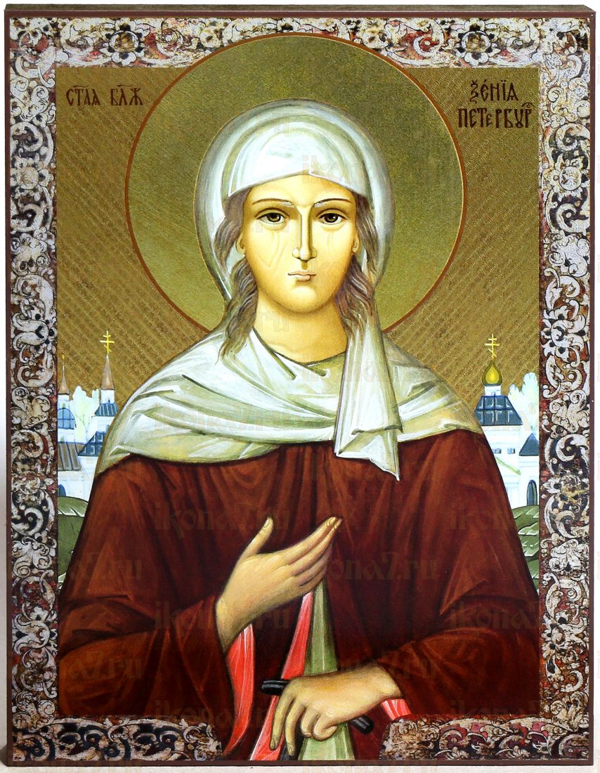 Икона Ксения Петербургская святая