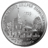 Церковь святого Андрея Первозванного г. Тирасполь 1 рубль Приднестровье 2018