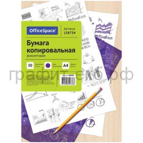Бумага копиров.50л/уп фиолет. OfficeSpace CP338