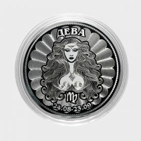 ДЕВА - монета 25 рублей из серии ЗНАКИ ЗОДИАКА (лазерная гравировка)