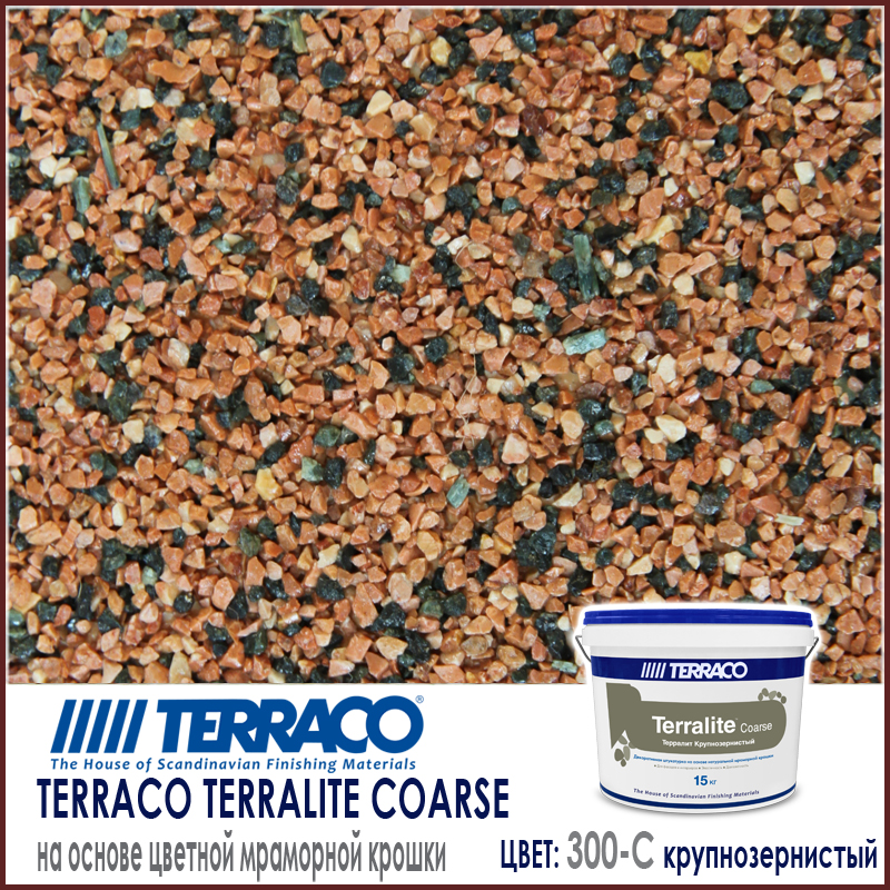 Terralite Coarse (крупнозернистый) цвет 300-C