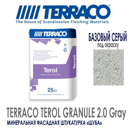 Terol Granule Зерно - 2,0 мм, база - серая.