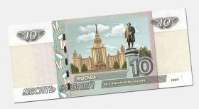 10 рублей 1997 года МОСКВА - МГУ имени Ломоносова Msh Oz